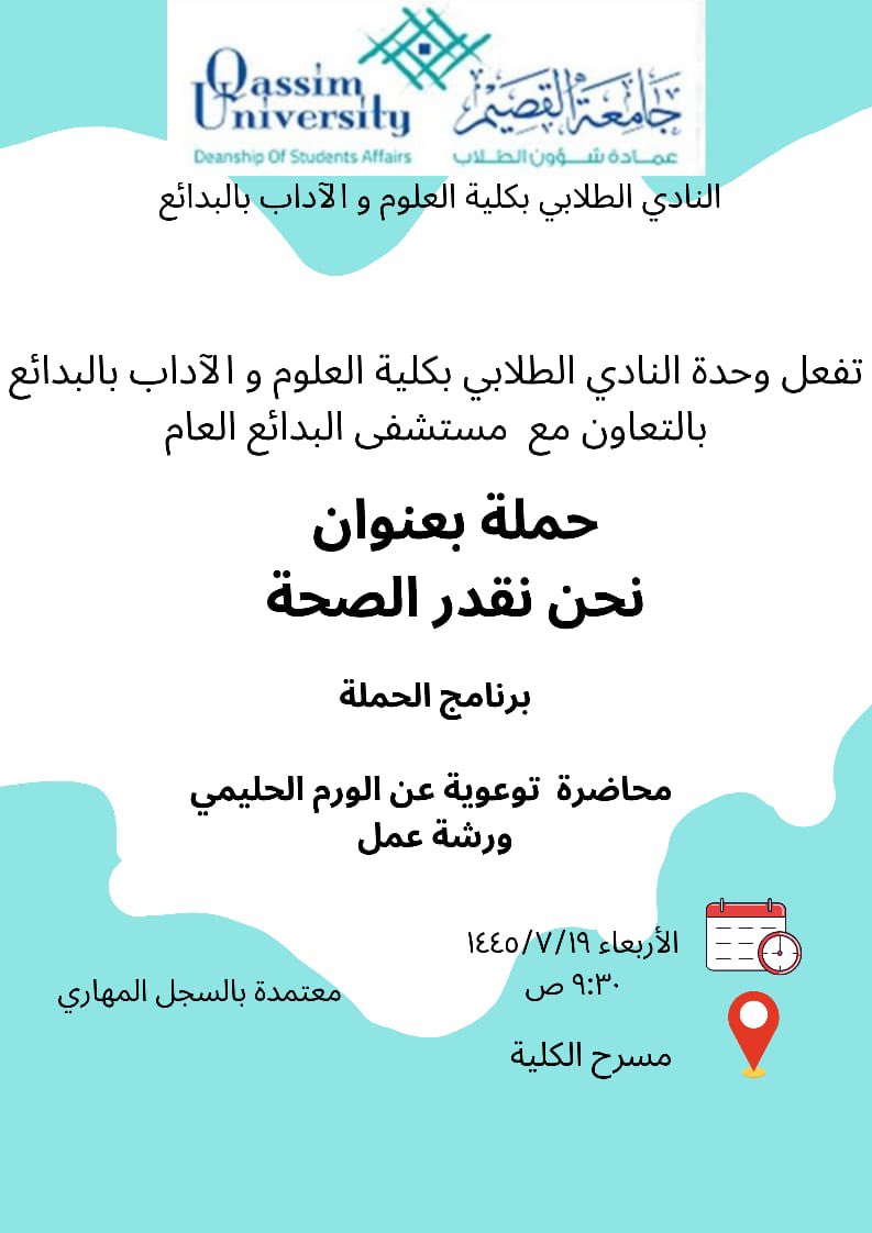 BadayaCollege's tweet photo. مسابقة 

# جامعة_القصيم https://t.co/X308IS60wT