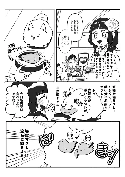 #アットホームな幕府です
北条さん家の白ポメ 2 