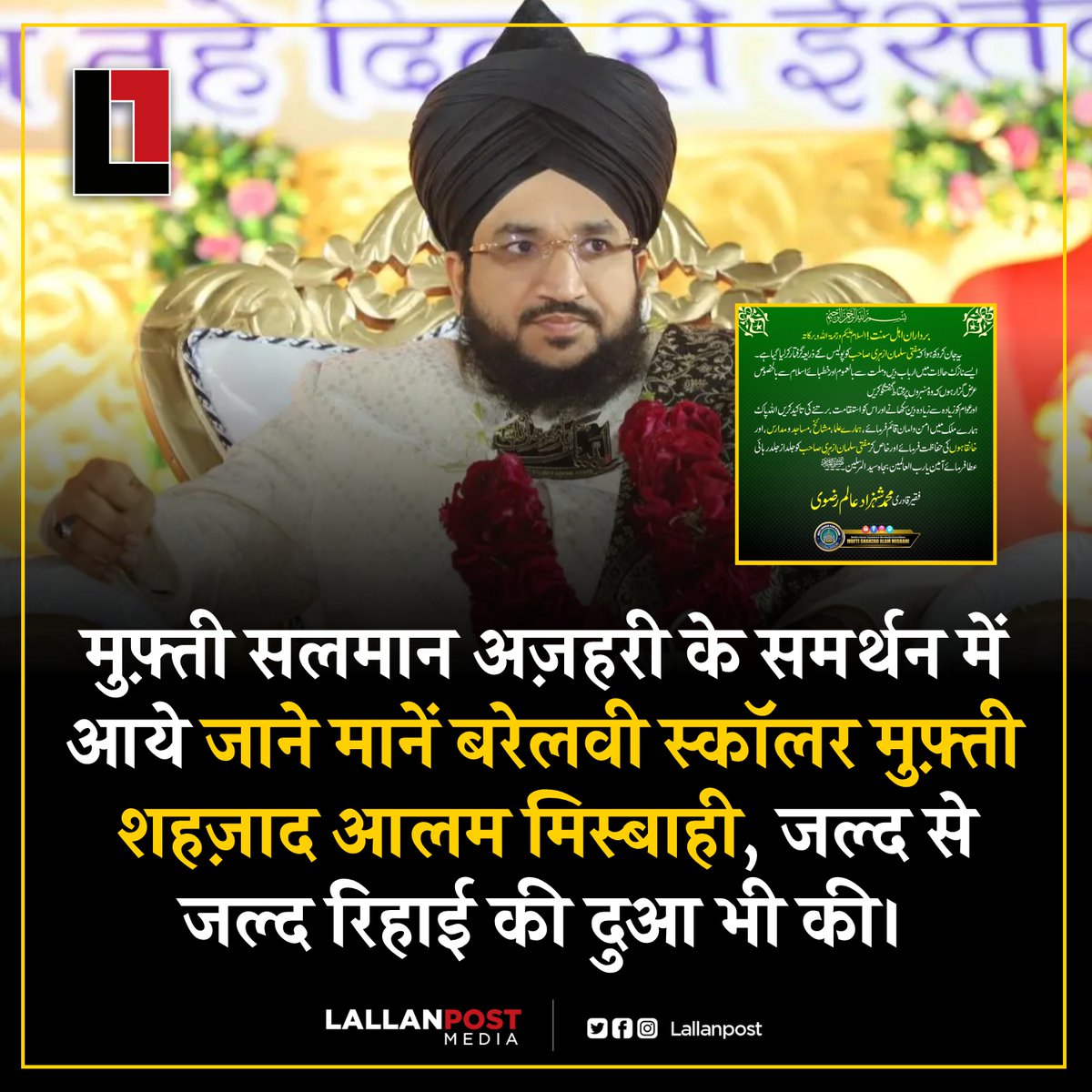 मुफ़्ती सलमान अज़हरी के समर्थन में आये जाने मानें बरेलवी स्कॉलर मुफ़्ती शहज़ाद आलम मिस्बाही, जल्द से जल्द रिहाई की दुआ भी की।
#MuftiSalmanAzhari 
-<a href="/Mufti_Shahzad_/">Al-Barelvi Media</a> | <a href="/MuftiAsjadRaza/">Mufti Asjad Raza Khan</a>