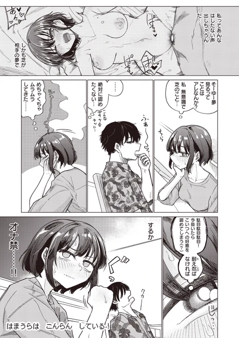 【R18まんが宣伝】
男友達とむちゃくちゃセッ〇スする夢を見てしまったんだが…!?(2/3) 