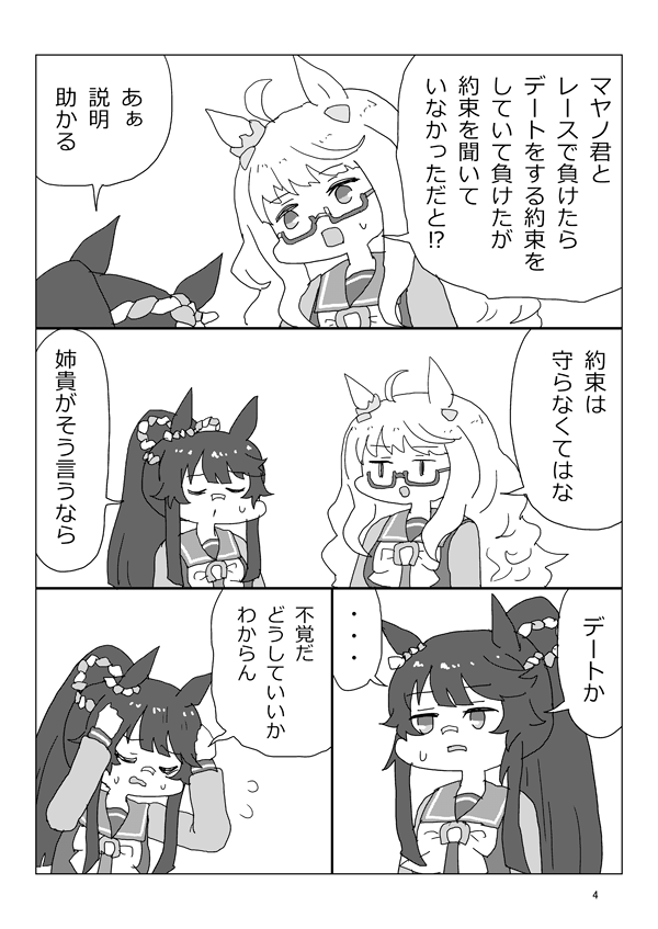 『ブライアンがデートする漫画』4ページ目5ページ目 