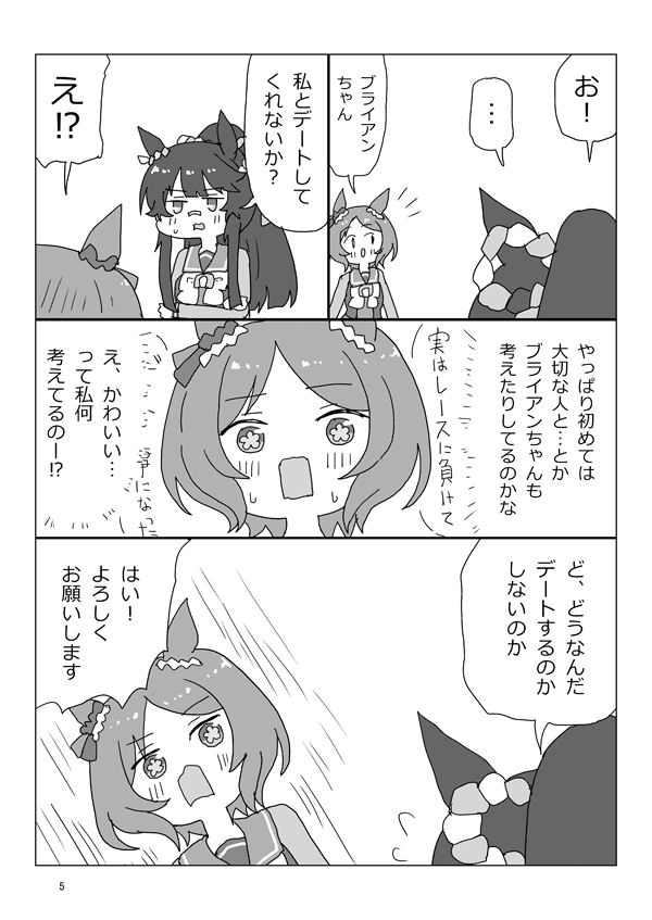 『ブライアンがデートする漫画』4ページ目5ページ目 