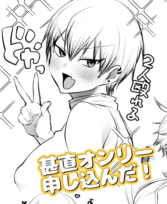 甚直オンリー申し込みました!サクカとかは後々描きます✌︎ 