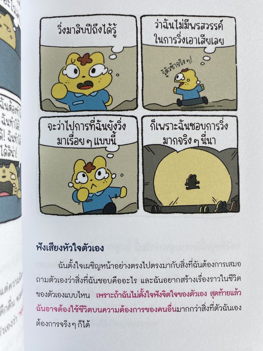 klinnangsue's tweet photo. "..ถ้าฉันไม่ตั้งใจฟังจิตใจของตัวเอง สุดท้ายแล้วฉันอาจต้องใช้ชีวิตบนความต้องการของคนอื่นมากกว่าสิ่งที่ตัวฉันเองต้องการจริงๆ ก็ได้"

#ต่อให้วิ่งไปร้องไห้ไปฉันก็ไม่ยอมแพ้ https://t.co/wwXssvylDV
