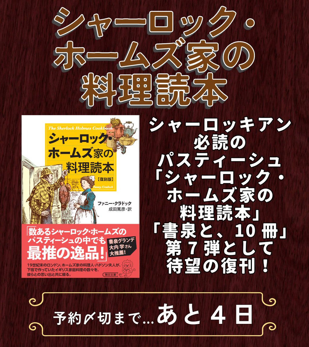 シャーロック・ホームズ家の料理読本 シャーロック・ホームズ家の料理読本(ファニー・クラドック 著