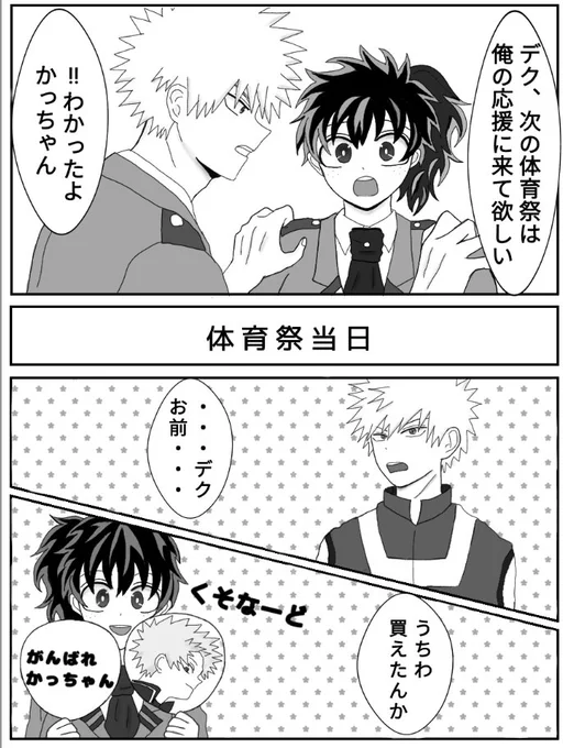 勝デ♀
ヒーロー科💥、普通科orサポート科🥦♀ 