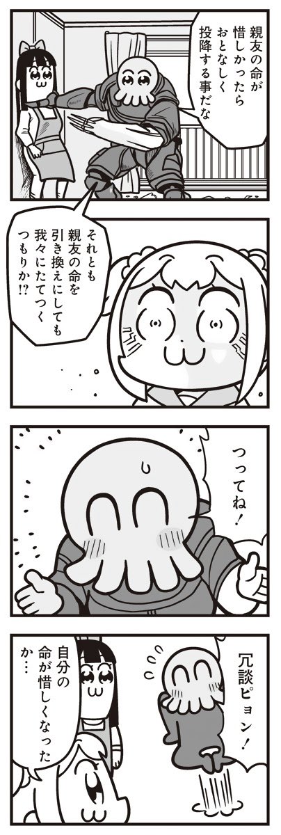 [7] ポプテピピック シーズン8【2月】 / 大川ぶくぶ / まんがライフWIN https://mangalifewin.takeshobo.co.jp/rensai/hosiirore/hosiirore-006/26085/