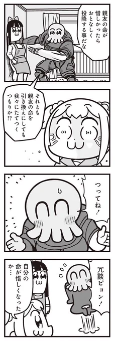 [7] ポプテピピック シーズン8【2月】 / 大川ぶくぶ / まんがライフWIN https://mangalifewin.takeshobo.co.jp/rensai/hosiirore/hosiirore-006/26085/