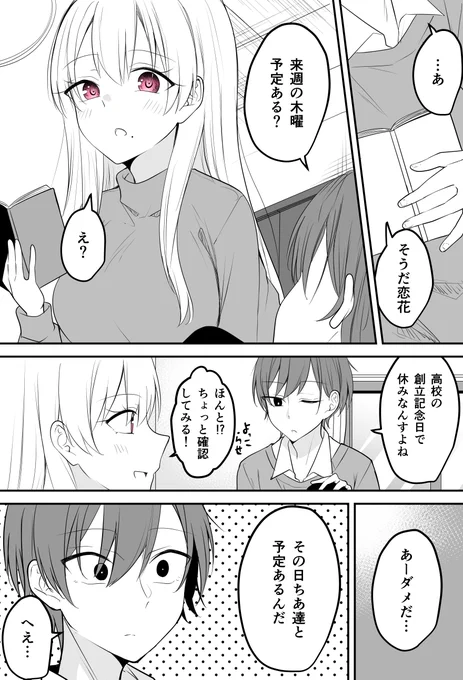 遠い存在になった幼馴染⑯(2/3) 