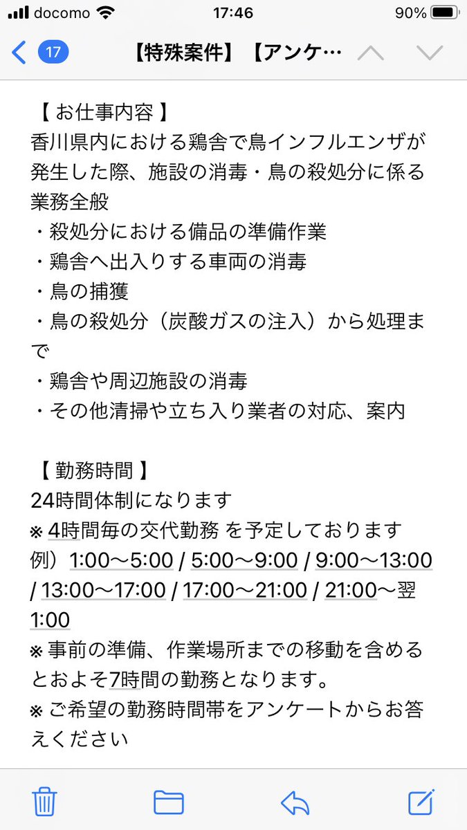 37goTara's tweet image. 香川県 鳥インフルエンザ
去年 前もって消毒スタッフ募集のナゾ