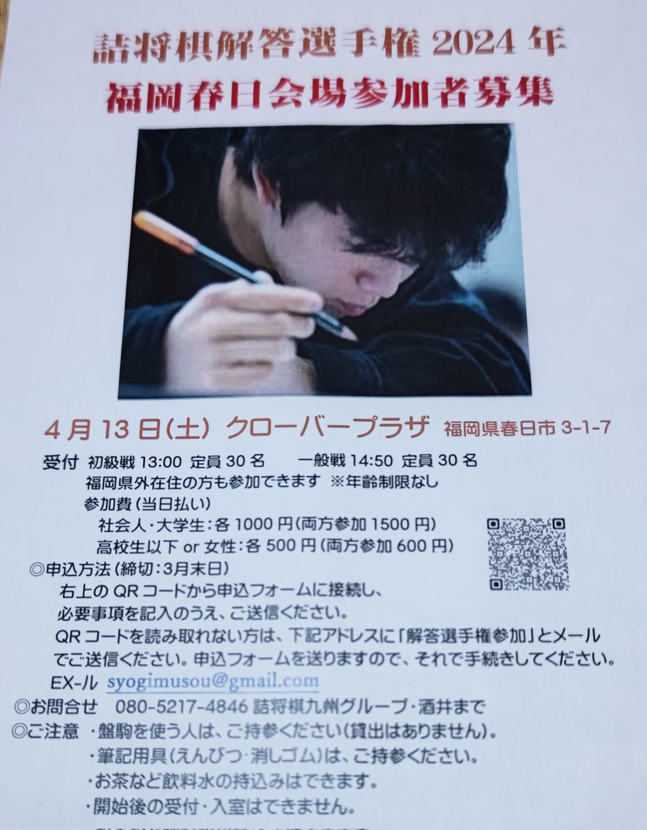 kayanokoithi's tweet image. 詰将棋解答選手権の案内にゃ🐈
詰将棋のルールを知っていれば、どにゃたでも出場できるので、福岡春日会場近郊の方はこちらへよろしくにゃ〜🙋