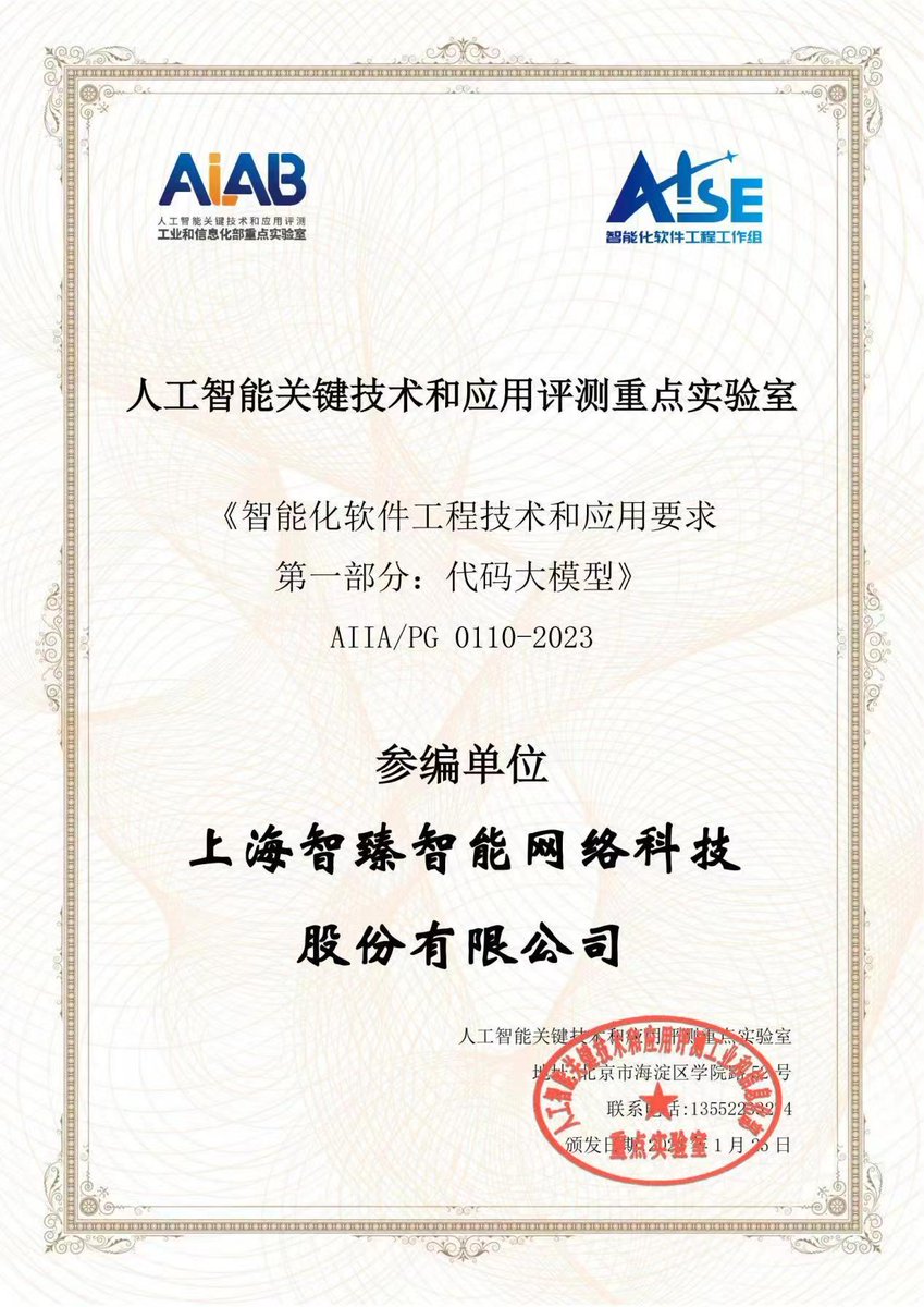 Xiaoirobot's tweet photo. Participated by #XiaoI and co-initiated by CAICT and ICBC, the first industry standard of #LLM for code generation was unveiled, setting technical benchmarks to drive #AI4SE forward. Xiao-I is proud to contribute with #HuaZang LLM for continued standardization and specialization. https://t.co/ZYRlGPlK9q