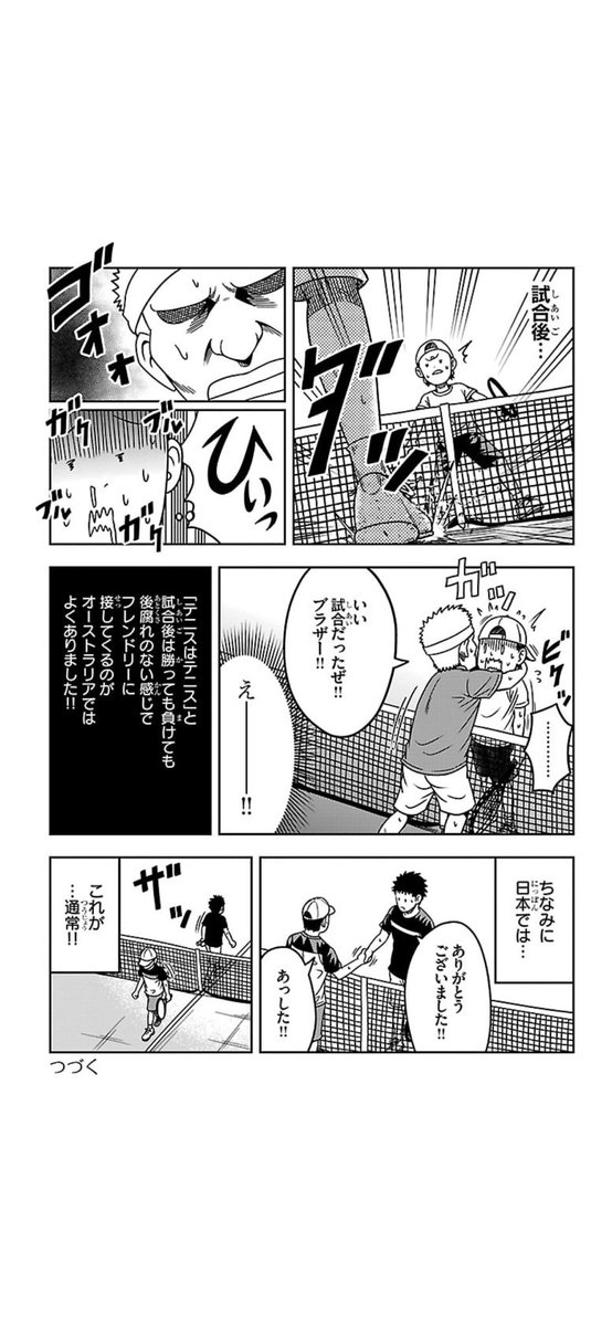 テニスの国内ツアー🎾
「日本とオーストラリアの違い 2/2」
#漫画がよめるハッシュタグ
#マンガが読めるハッシュタグ