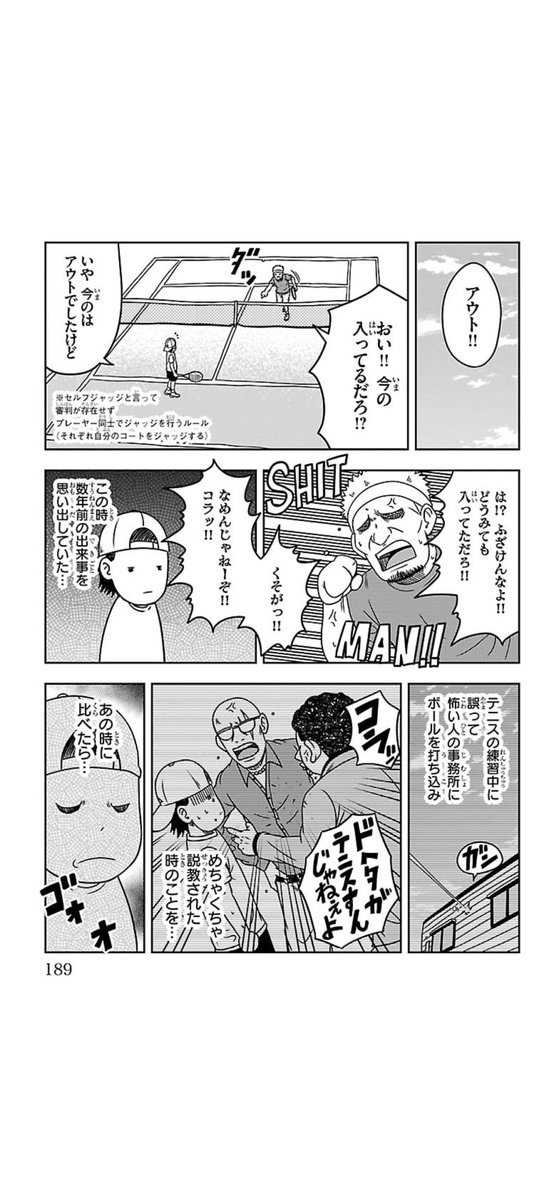 テニスの国内ツアー🎾
「日本とオーストラリアの違い 2/2」
#漫画がよめるハッシュタグ
#マンガが読めるハッシュタグ
