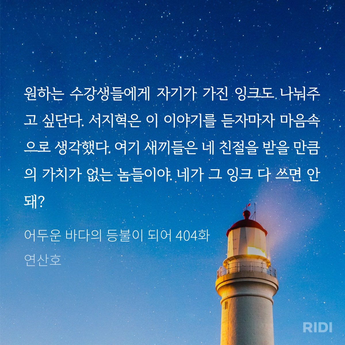 _a_shin_2's tweet photo. 오늘자 스포ㅇ
여기서 마지막 문장에 ‘내가’가 아니라 ‘네가’라는 점마저도 너무 서지혁스러워서 미치겠다 https://t.co/AG4IODIP7X