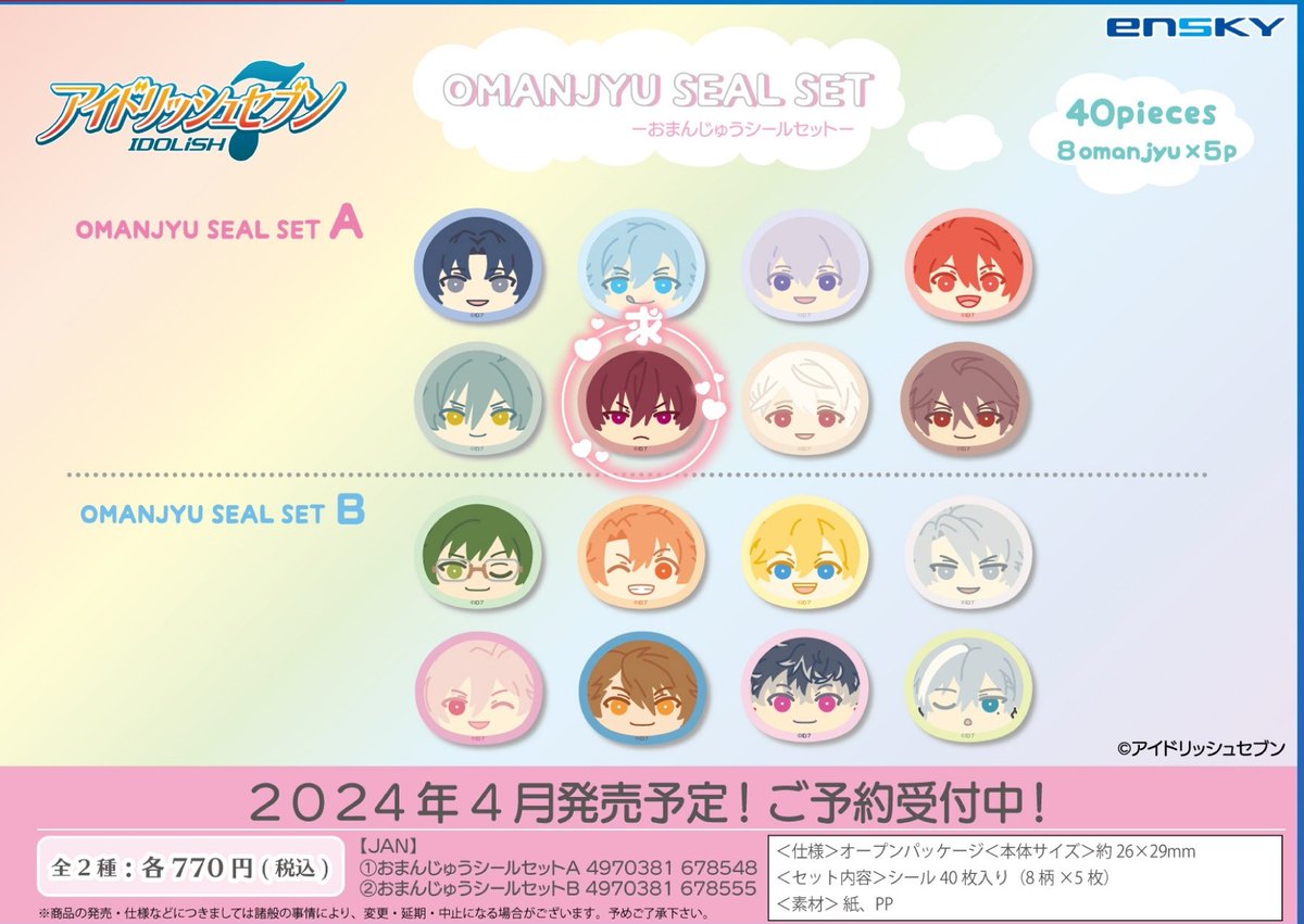 〖交換〗アイドリッシュセブン  アイナナ おまんじゅうシールセット A

《譲》一織 環 壮五 陸 悠4 巳波4 虎於4 (無記載5)

《求》トウマ

⟡1セット予約予定
⟡都内手渡し/郵送
⟡纏めての方優先
⟡おまんじゅうは別ポストにて募集中
検索からもお声かけください🐕🌼*·°