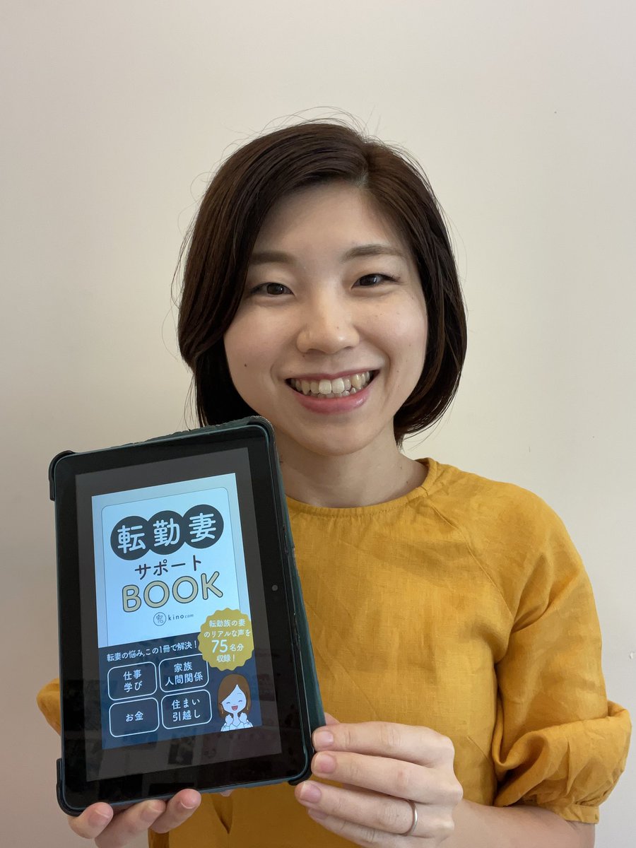 kinoco624's tweet photo. 昨年末の「転勤妻サポートBOOK」クラウドファンディングにてご支援いただいた方に、PDF版電子書籍をお送りさせていただきました！続々とご感想をいただき感謝の気持ちでいっぱいです😭少しでも多くの方に手に取っていただきたいと思い、499円で販売します。ご予約はこちら👇
https://t.co/8PxTeElwLs https://t.co/w8348c70rg