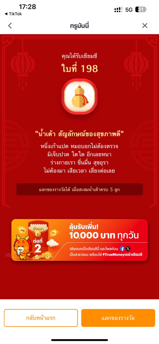 PraewPraew_JayB's tweet photo. อยากได้อั่งเปา #TrueMoneyเขย่าเซียมซี https://t.co/Vv5392ue2U