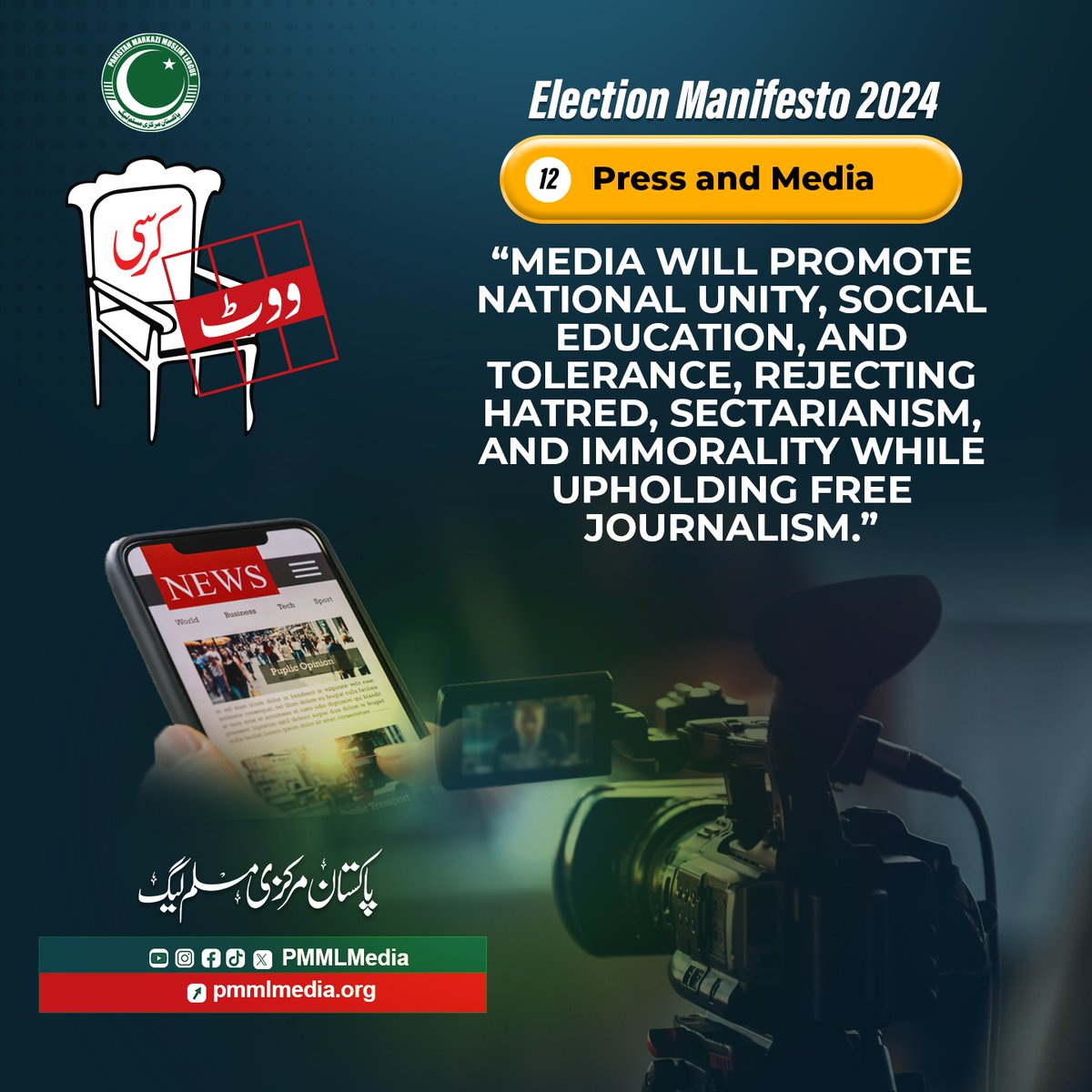 Muavia_khaan's tweet photo. PMML's commitment to public service is unwavering. Let's stand together and build a brighter future for Pakistan! #ٹھپہ_کرسی_پر
Vote Do Kursi Ko https://t.co/u9LdzWIEvm