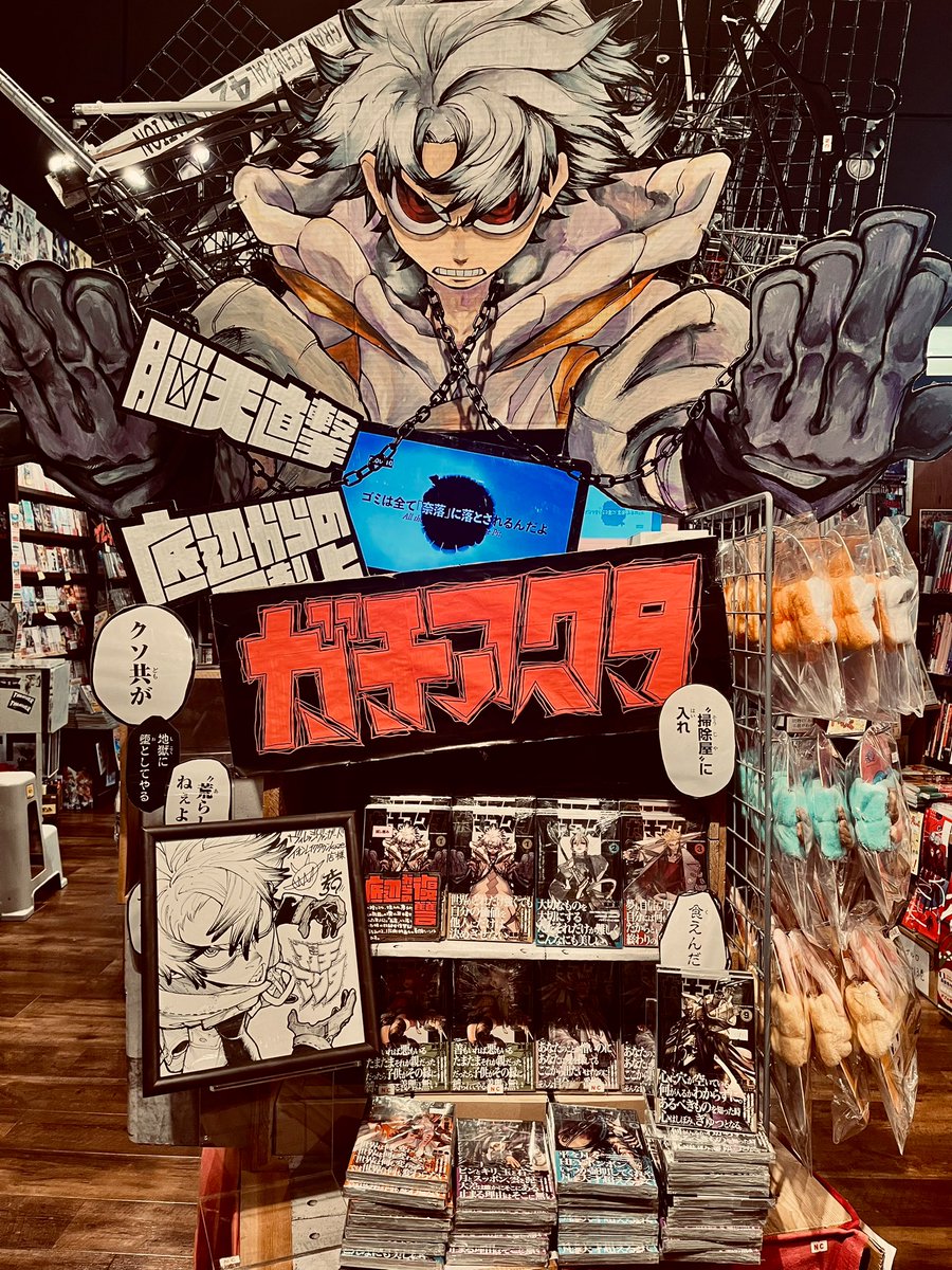 コーナー紹介】 💥コミック担当バリ推し💥 ガチアクタコーナア