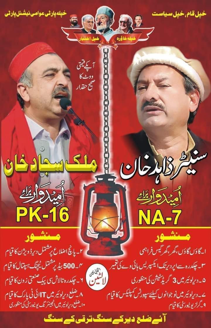 Musakhanyousaf2's tweet photo. ووٹ ده لالٹین 
ووٹ ده امن
ووټ 
ووټ ده عوامی نیشنل پارٹی 🚩 https://t.co/iH9NzxElEa