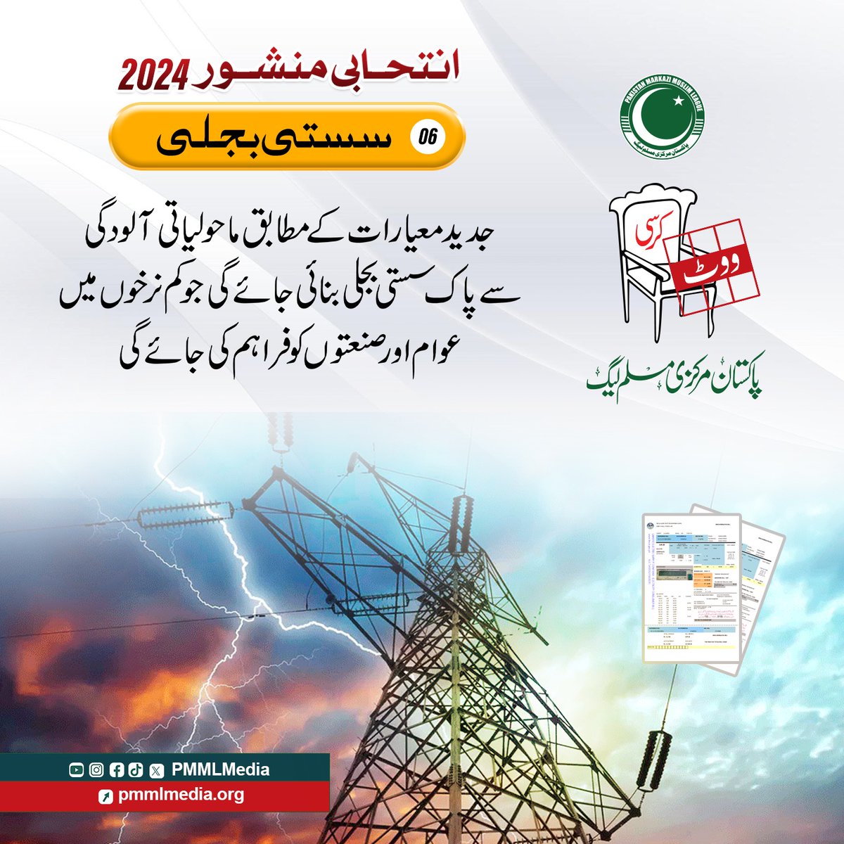 m_akramgp's tweet photo. جدید معیارات کے مطابق محولیاتی آلودگی سے پاک سستی بجلی بنائی جائے گی 
#ٹھپہ_کرسی_پر 
Vote Do Kursi Ko https://t.co/FD7bFp1jFC