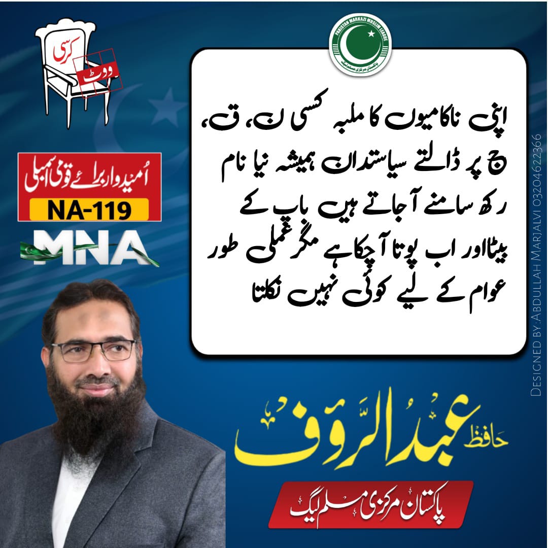 AliArslan786BM's tweet photo. اپنی ناکامیوں کا ملبہ کسی ن، ق، ج پر ڈالتے سیاستدان ہمیشہ نیا نام رکھ سامنے آجاتے ہیں باپ کے بیٹااور اب پوتا آچکاہے مگر عملی طور عوام کے لیے کوئی نہیں نکلتا
#ٹھپہ_کرسی_پر 
Vote Do Kursi Ko https://t.co/oTbBk4A2J7