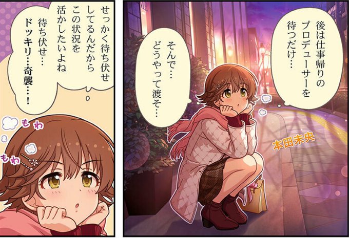 本田未央さんここでPが別の女と一緒に出てきてさらに別れ際にキッスでもしてたらどうするつもりなのか 