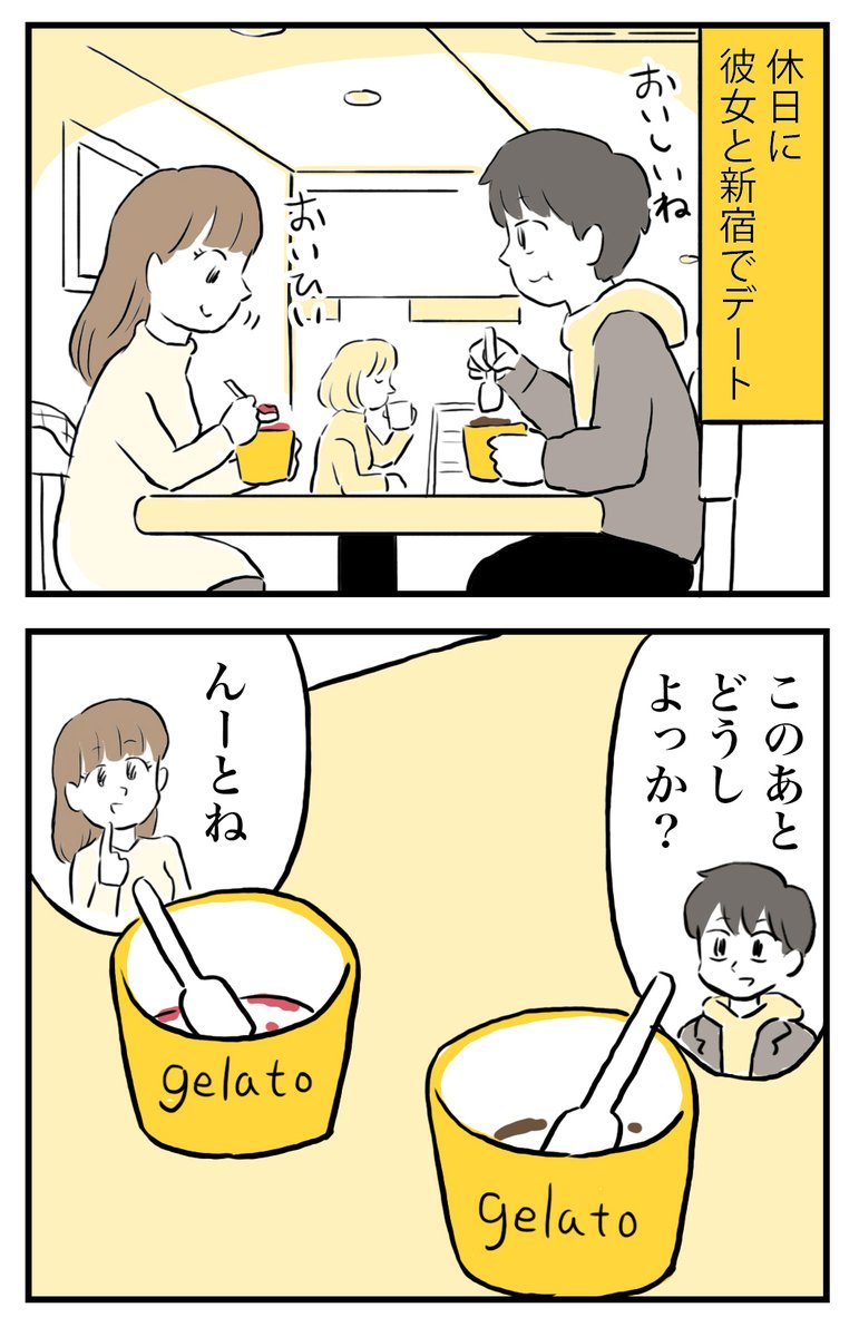 休日に彼女と新宿でデートした話(1/3)  #漫画が読めるハッシュタグ