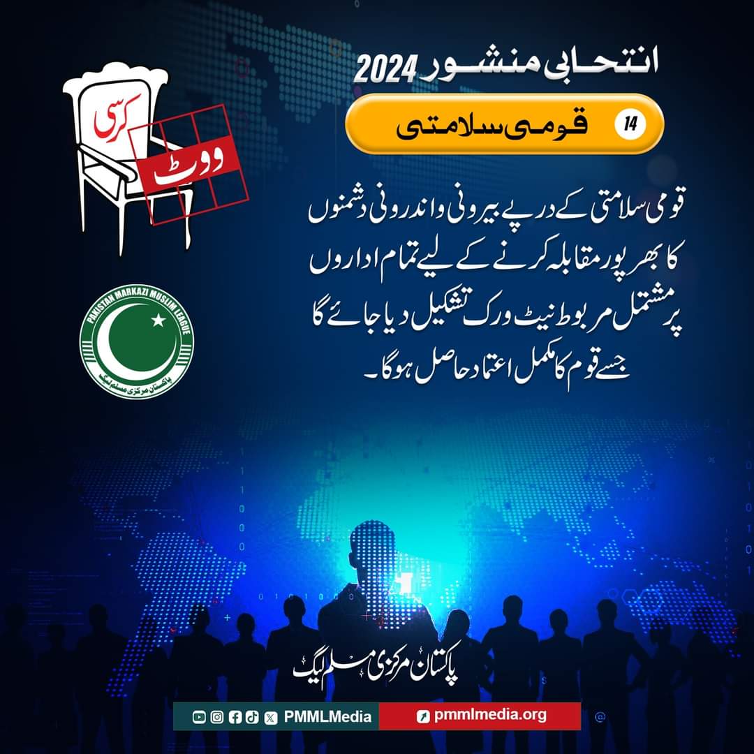 m_akramgp's tweet photo. قومی سلامتی کے درپے بیرونی واندرونی دشمنوں کا بھرپور مقابلہ کرنے کیلئے تمام اداروں پر مشتمل مربوط نیٹورک تشکلیل دیاجائیگا۔
#ٹھپہ_کرسی_پر 
Vote Do Kursi Ko https://t.co/nUT3wZltMc