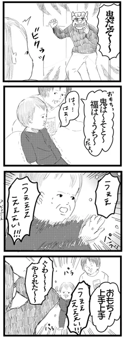 おもち2歳、初めての豆まき

【再掲】 