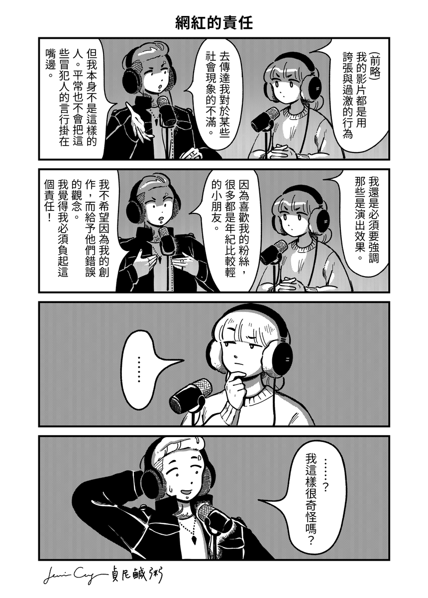 #華麗的垃圾桶 