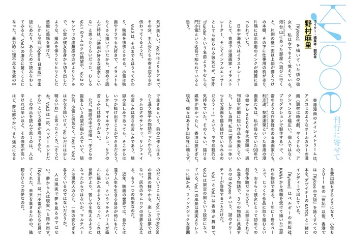 【特別公開】
『Kylooe』刊行に寄せて<野村麻里>
公開しました🌈
https://t.co/Ug7Oc5b90P

リトルサンダー(@littlethunderr)『Kylooe』の発売にあたり、5名の方のご協力を賜り、特典冊子を制作しました。
今日は、本書の翻訳を担当していただいた野村麻里さん(@nomuramari)の解説を公開します🌿 