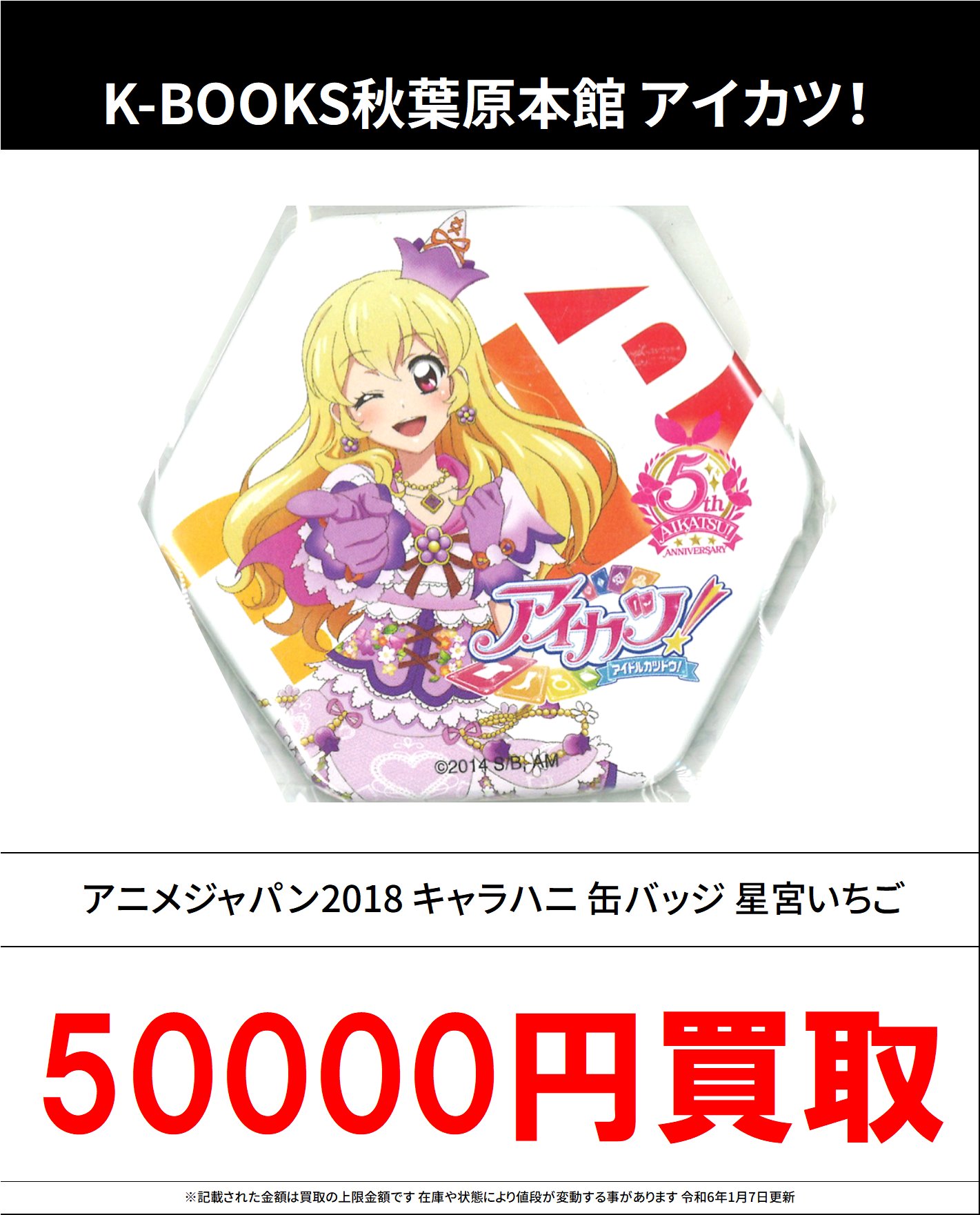 星宮いちごアイカツキャラハニ缶バッジ