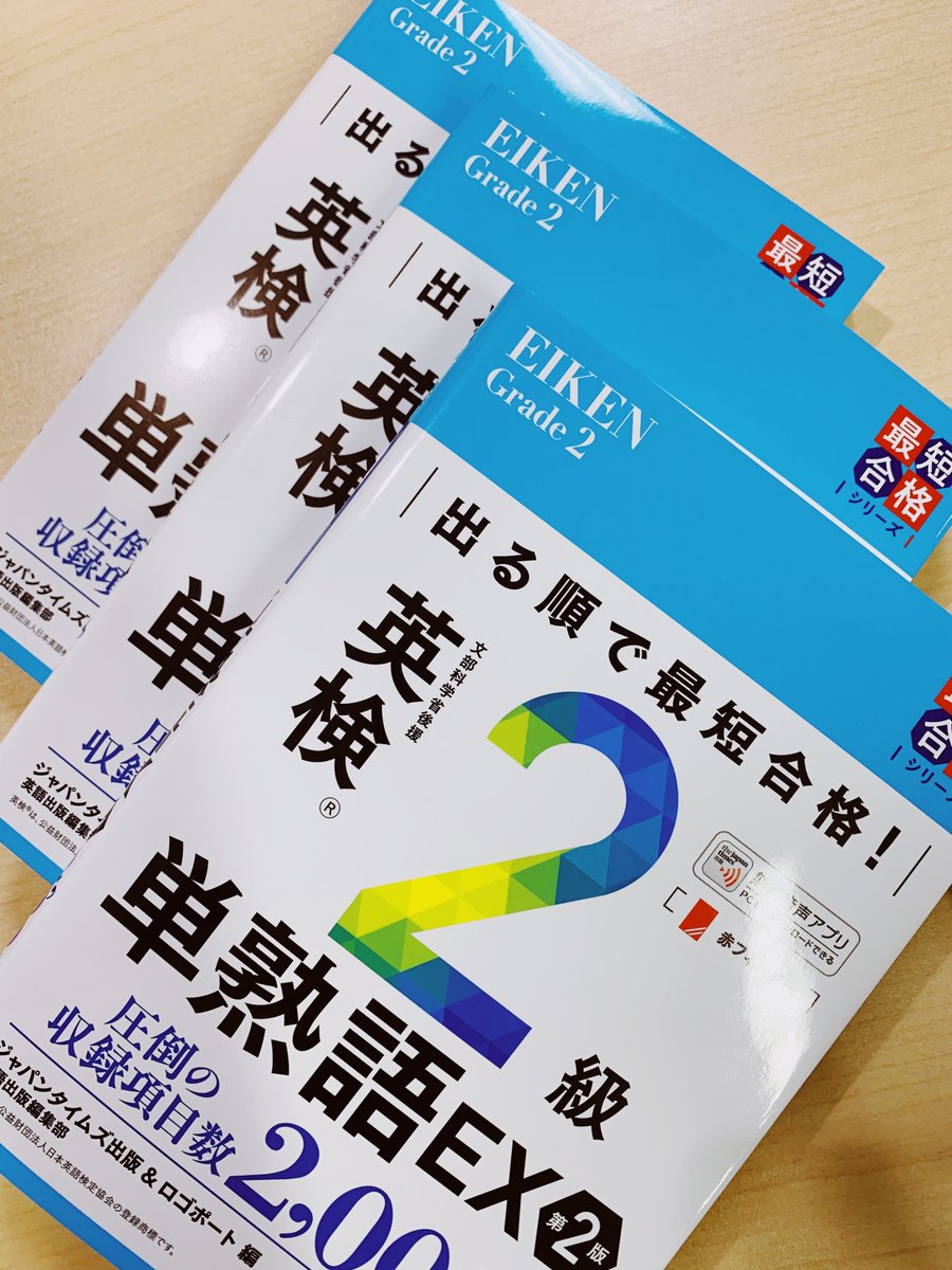 本屋さんの英検コーナーでたくさん並べられているあの単語帳、何て名前