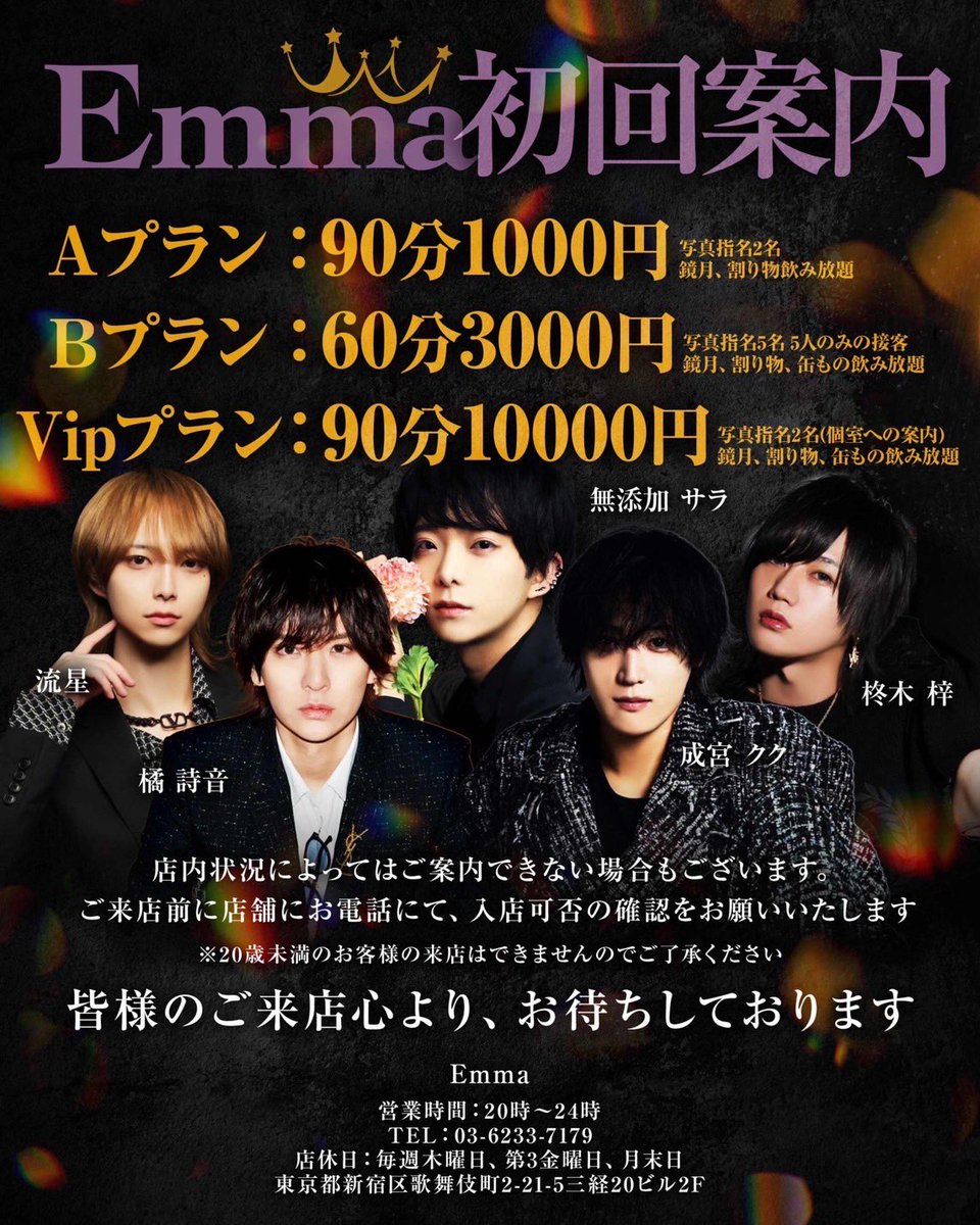 egi_emma's tweet photo. @mmm_oxo24 初めまして✨
冬月グループ club Emmaのエギと申します！
Tiktokで有名な橘優輝さんや星咲五奏さんなどがいるお店です！
少しでも興味があれば来てください！！
DMお待ちしております🙇‍♂️ https://t.co/bBJY4NZvzM
