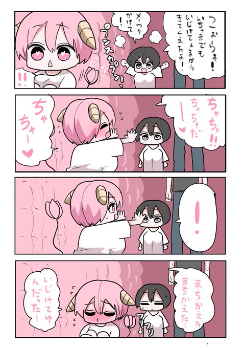 ハーフサキュバスとチョコ⑥ 