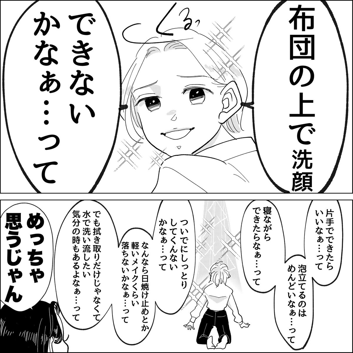 「布団の上で出来る洗顔」が欲しい!!
BUSYオールインワンに次ぐ新商品開発の裏側を漫画でお楽しみ下さい✨①全2話

(1/6) 
