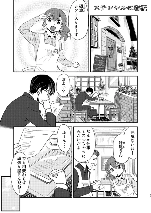旧作短編③  ステンシルの看板