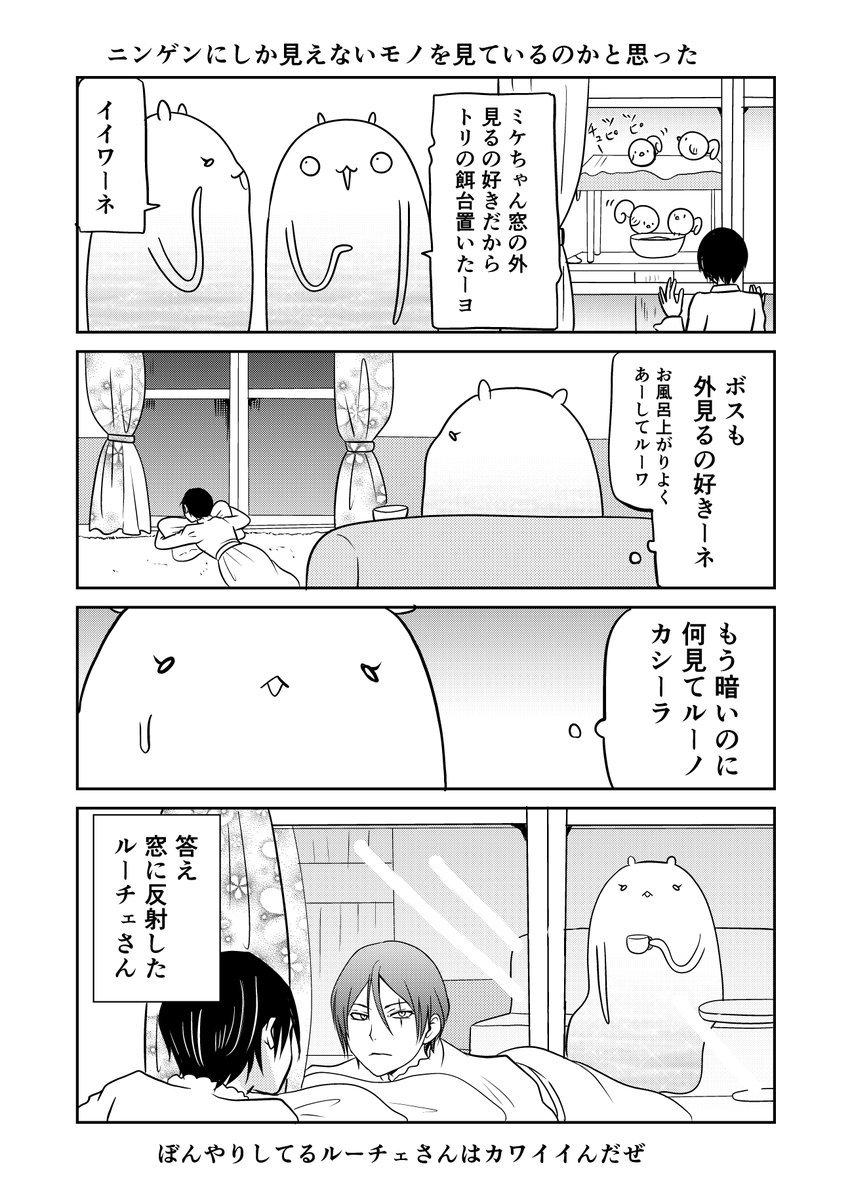異世界に行ったら謎の生物に可愛がられた話 34話⑤
眺めるボス。
#異世界に行ったら謎の生物に可愛がられた話 