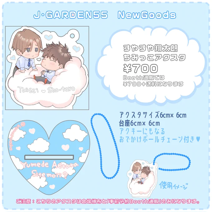 ☁💛🧡🌈
#J庭55
#夢シて
グッズ事前予約受付
☁💛🧡🌈

【夢で会えたらシてもいい?】
🐑すやすや翔太朗☁ちみっこアクスタ🌈

Booth事前通販を只今から受付いたします。
⏰期間 2月7日〜2月13日 23時59分
通販はJ庭55前の受注生産のみになります。
ご了承くださいませ。宜しくお願いいたします😊… 