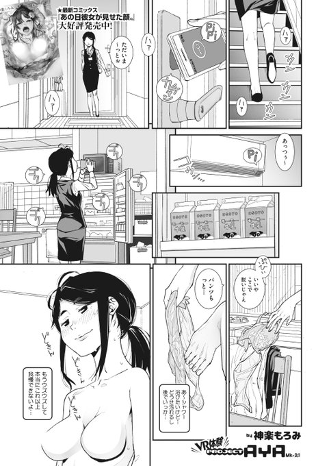 ✨本日のおすすめ✨
神楽もろみ先生
《VR体験PROJECT AYA Mk-2β》
HOTMILK 2024.03

スーツ「AYA Mk-2β」のテスターに選ばれた!
"自分とやる"を選んだら目の前に現れた自分と
感覚が共有されていて💕
オナニーが日課の私が、オナ禁して待っていた快感はいかに...❓

(1/2) 