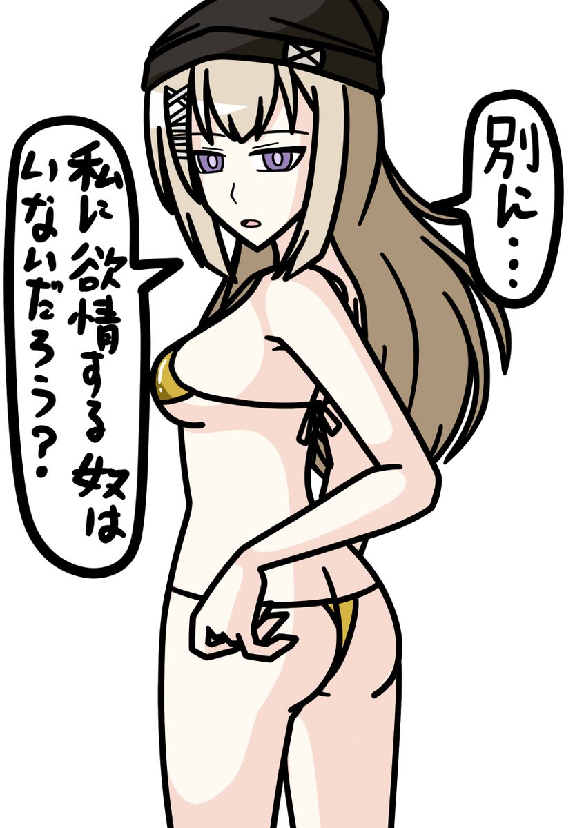 一〇〇「その、40とゲームで負けたとはいえマイクロビキニを着ろとなって着るの恥ずかしくないんですか?」

L「もし、必要とあるなら裸でも気にしない。それに負けは素直に受け入れよう」 