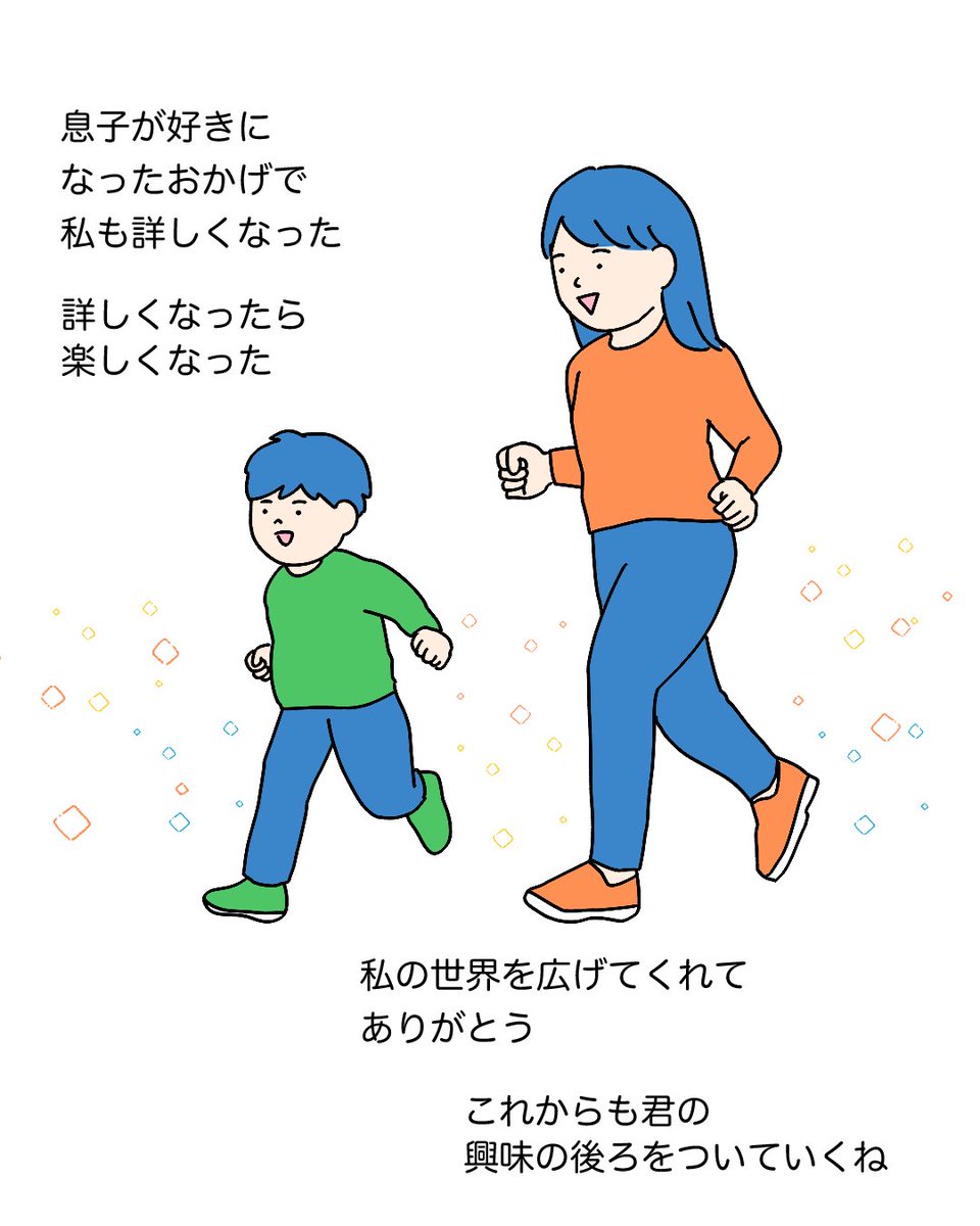 6歳息子のブームの変遷と、私の世界の広がり(3/3) 