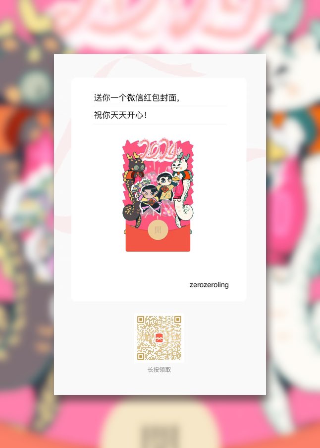 还有两天就过年了~今年的微信红包封面~🧧
#MileApo