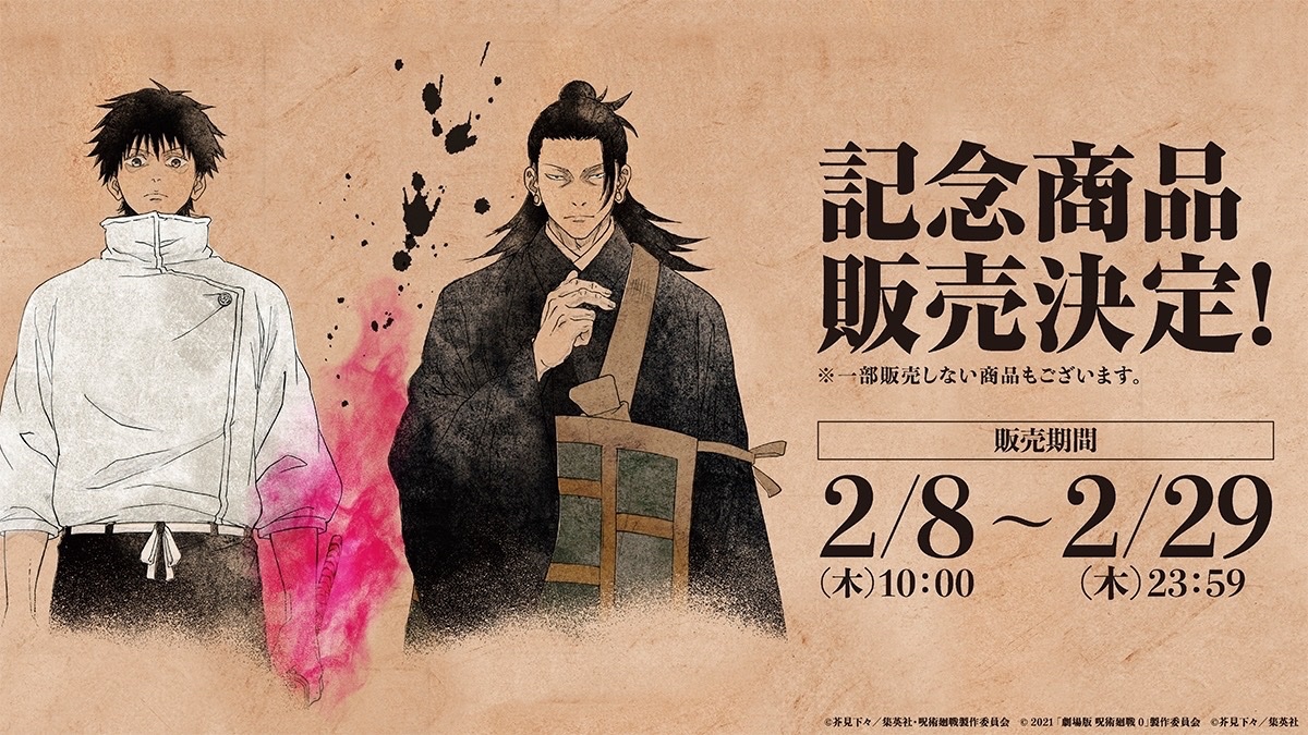 jyujyutu_001's tweet photo. 【呪術廻戦展】

明日2月8日(木)10時より一部商品がオンラインにて販売開始予定です！

※数量限定のため無くなり次第終了となります

https://t.co/2WS9zdQRTY https://t.co/m4PyyAOzjz