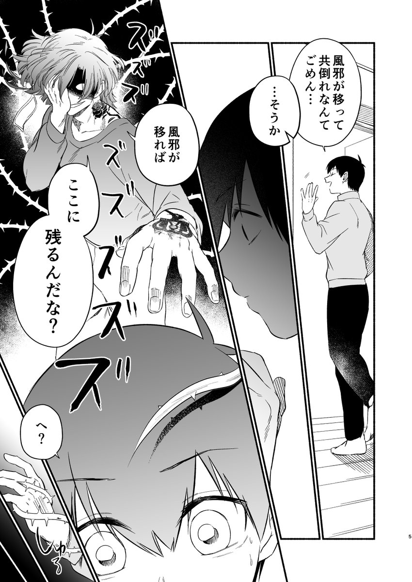 R-18】おまえに愛を注ぎたいのおまけです。紙の本の巻末に記載されてる