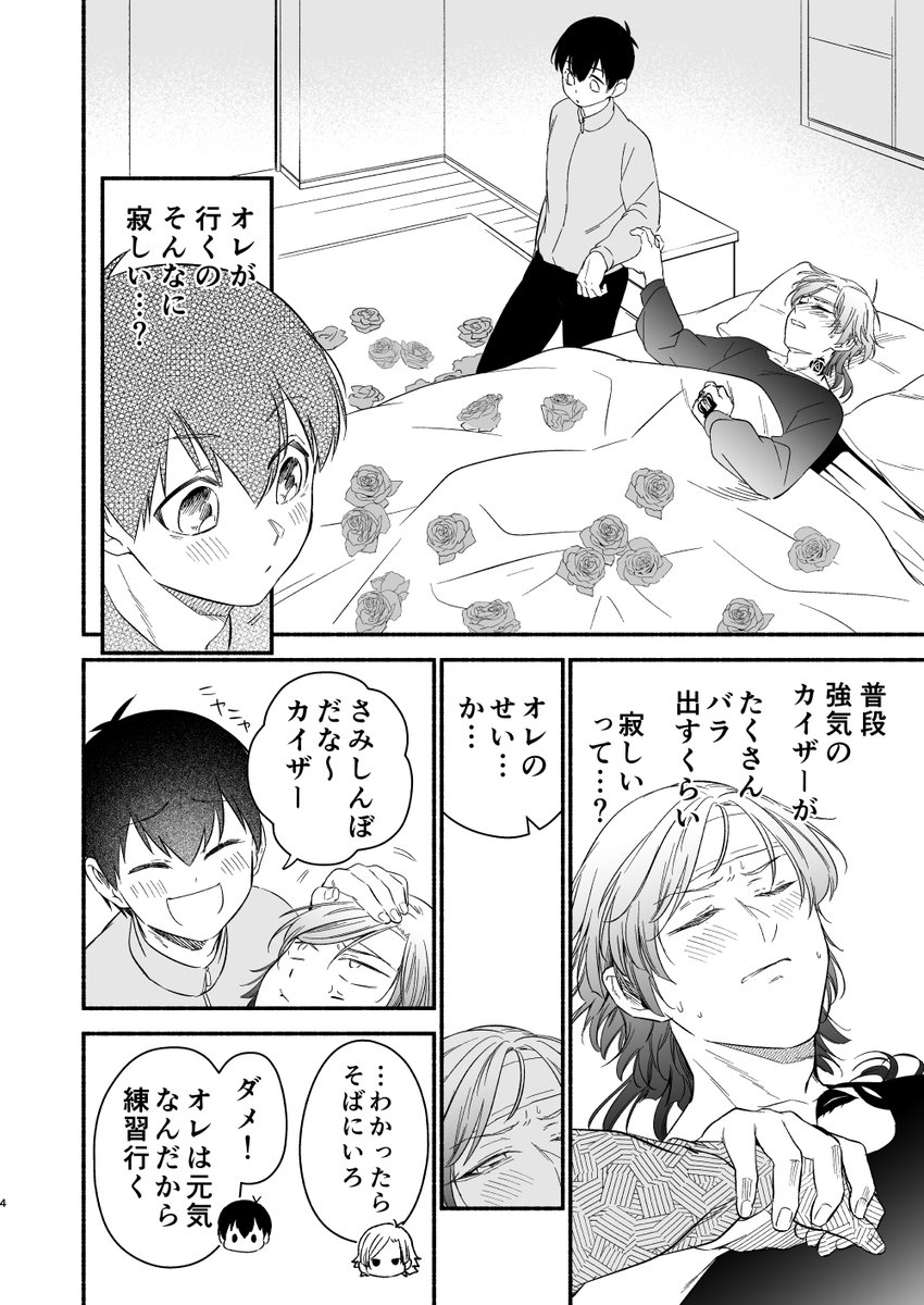 R-18】おまえに愛を注ぎたいのおまけです。紙の本の巻末に記載されてる