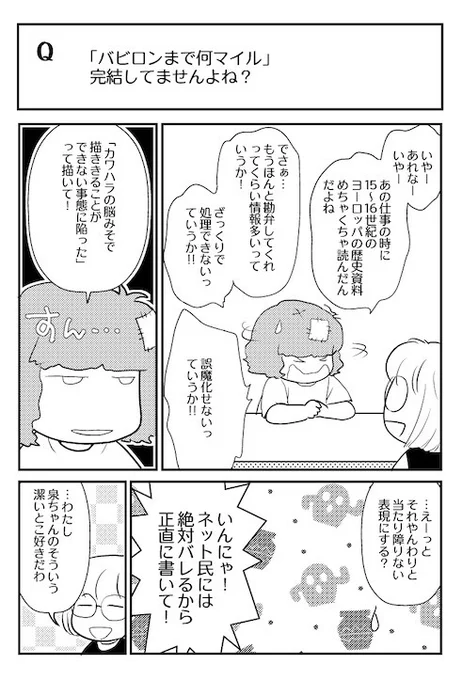 単行本発売の自主企画でやった「教えてカーラくん」。未投稿だったラスト一つ。投稿した「教えてカーラくん」は全て同人誌に収録しています(*^^*)  #教えてカーラくん #友人Kの日常
