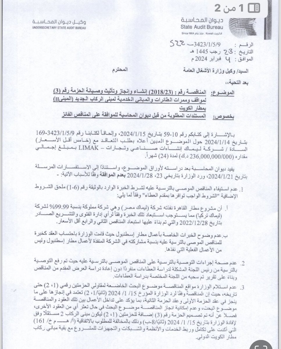 تفنن في إضاعة الفرص وهدر الوقت و المال .. كان لدى القيادة توجه في إنهاء مشروع المطار أقل من المدة التعاقدية .. استجابة لرأي القيادة حينها تم انجاز تصميم الحزمة الثالثة في أربع شهور، حتى يتزامن هذا الجزء مع برنامج التنفيذ لمقاول المشروع ولا نقع في فخ التأخيرات مما استدعى زيادة في
